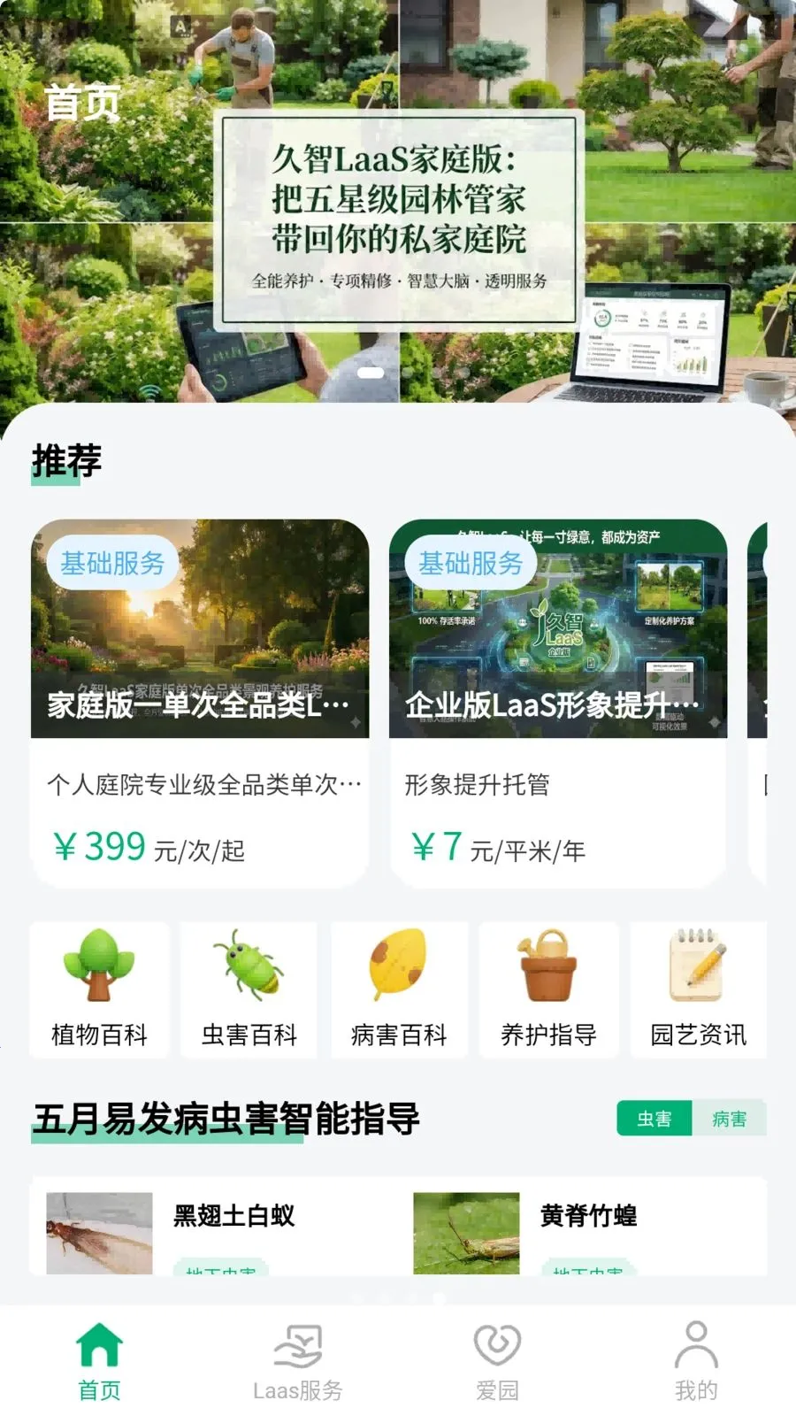 �и�԰��2026���°汾v1.0.5 ��׿���ͼ