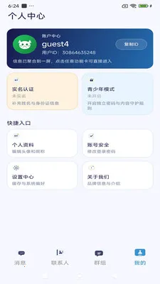 ����ͨѶ(��ʱͨѶ����)v3.9.9 �ֻ����ͼ