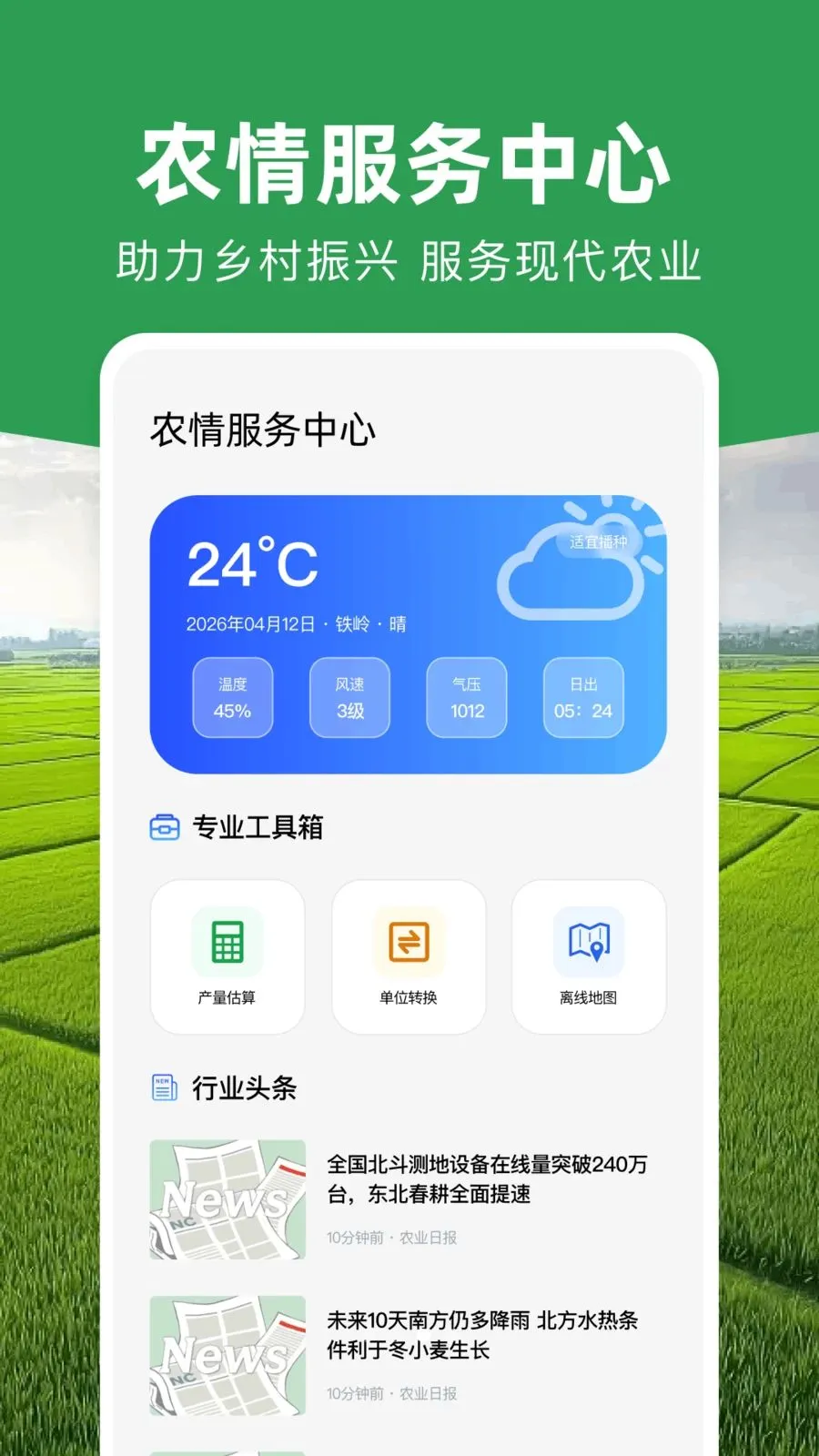 ���ܲ�Ķ�Ǵ�ʦ(ũ���������)v1.0.1 �ֻ����ͼ