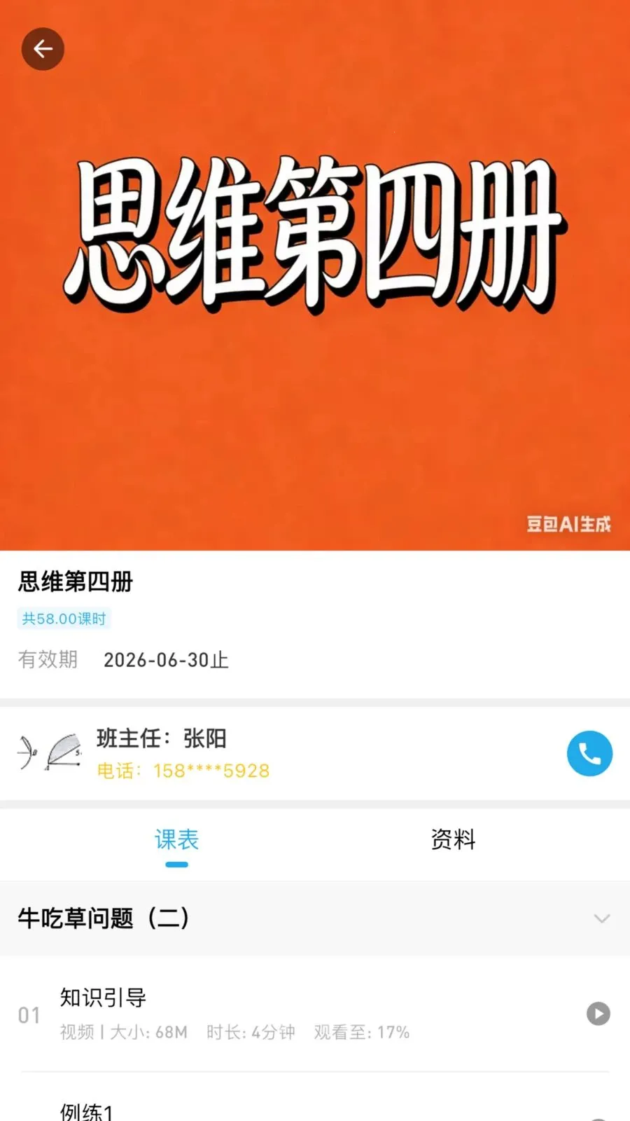 �ž�˼ά(��ͯ˼άѧϰAPP)v3.0.0.0 ��׿���ͼ