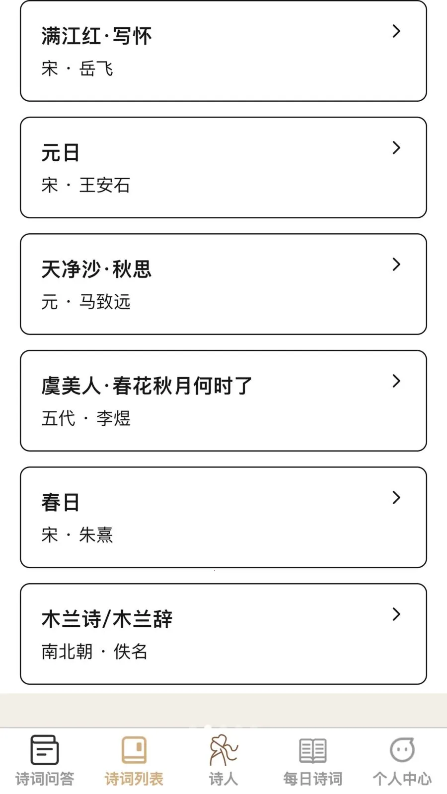 �ʴ��ǻ���(ʫ��ѧϰӦ��)v1.0.0 �ֻ����ͼ