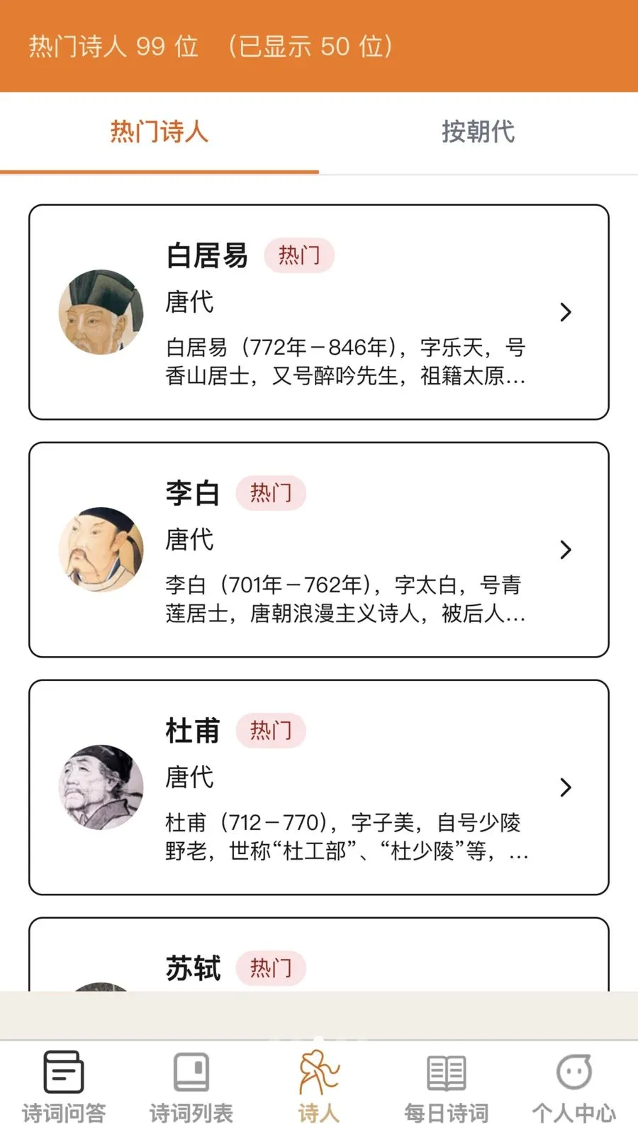 �ʴ��ǻ���(ʫ��ѧϰӦ��)v1.0.0 �ֻ����ͼ