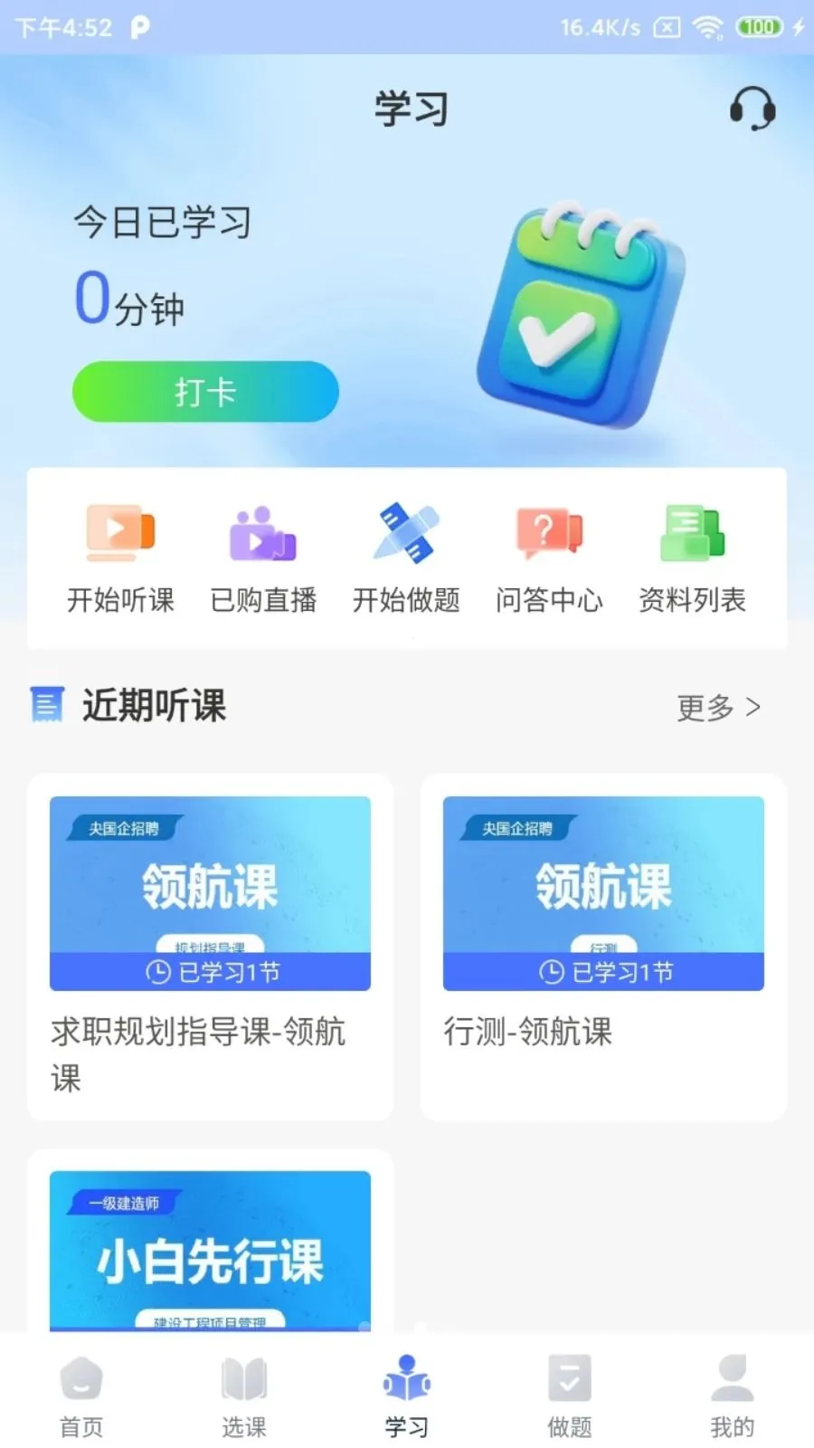 ��ְ�ﰲ׿���ֻ���v2.5.2 ��Ѱ��ͼ
