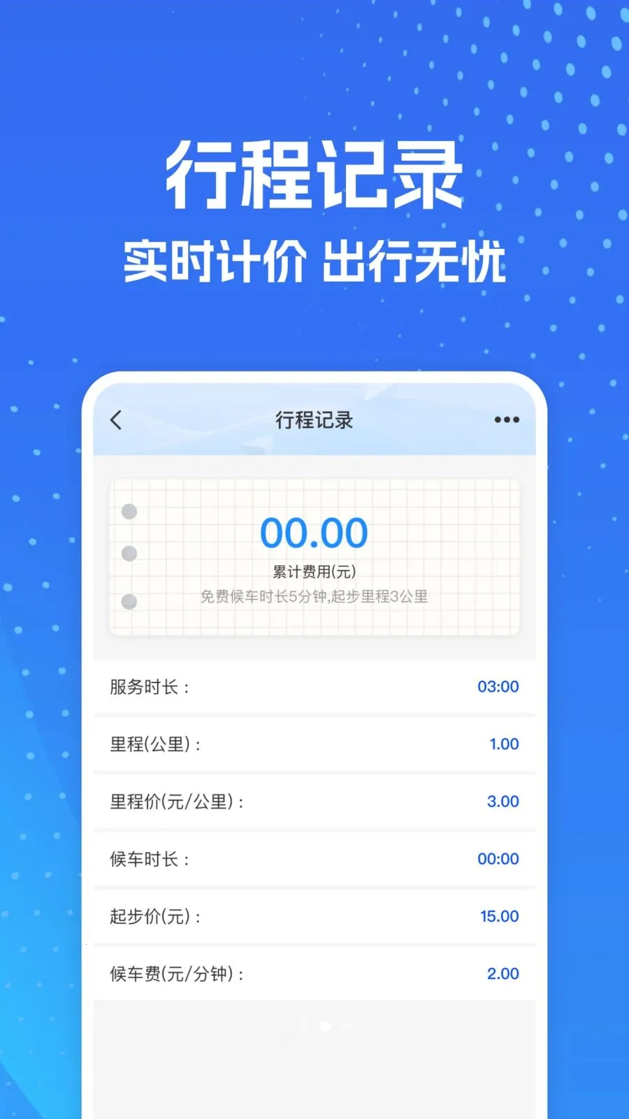 ���⳵ʵʱ�����(�๦�ܳ��м���)v1.0.0 �ٷ������ͼ
