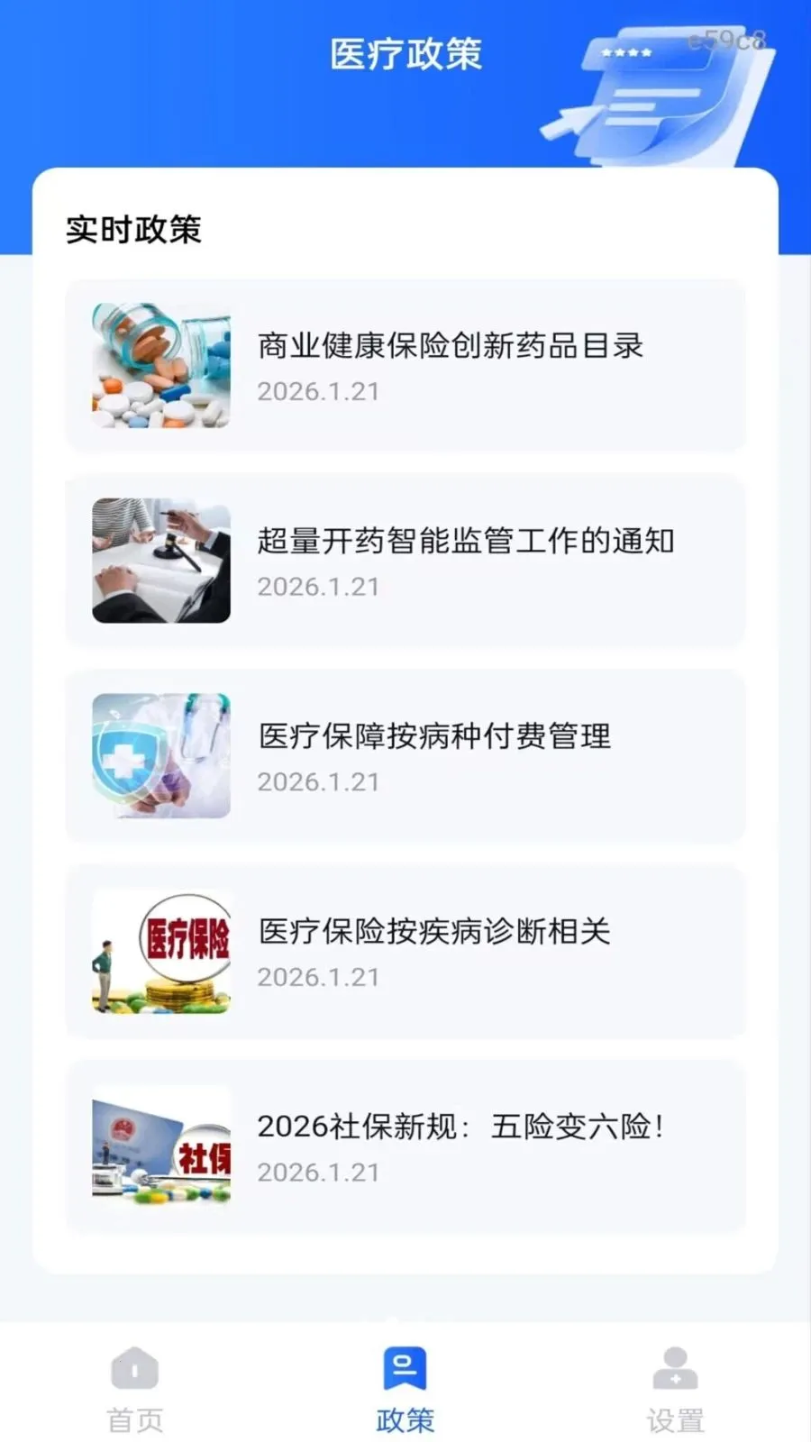�籣����һ������(�籣ҽ�����񹤾�)v1.0.1 ��׿���ͼ