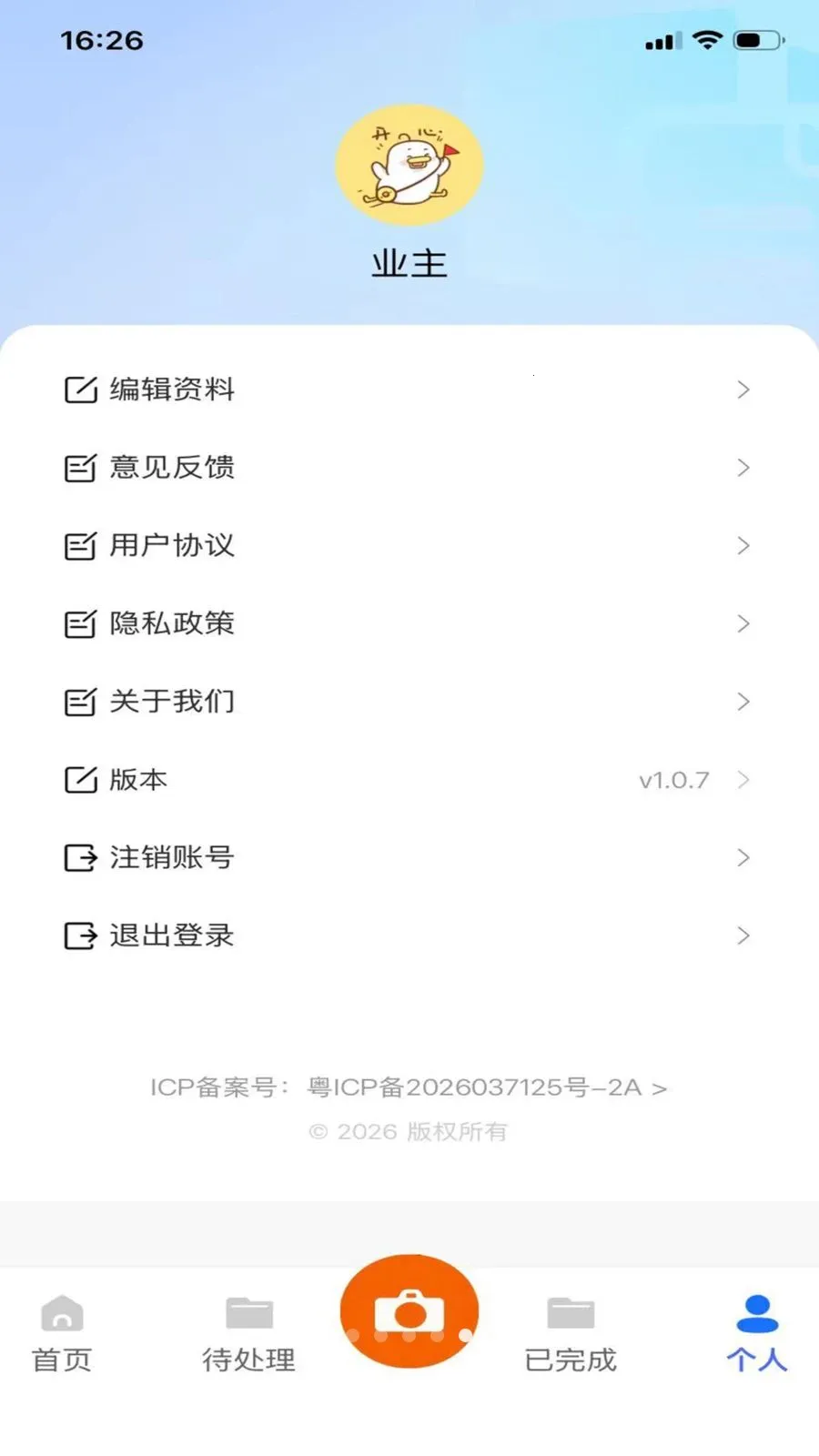 ������������Ѳ������(�����ǻۼ��ƽ̨)v1.2.2 ��׿���ͼ