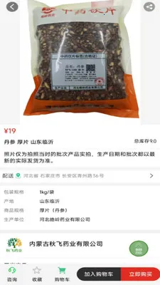 ���ҩҵ(����ƽ̨���ܽ���)v8.9.7 ��׿���ͼ