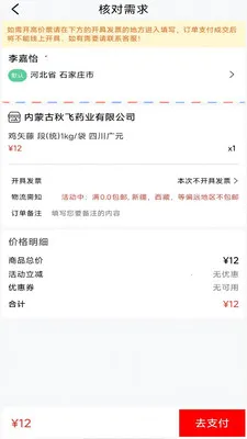 ���ҩҵ(����ƽ̨���ܽ���)v8.9.7 ��׿���ͼ