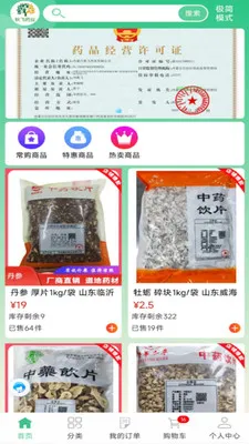���ҩҵ(����ƽ̨���ܽ���)v8.9.7 ��׿���ͼ
