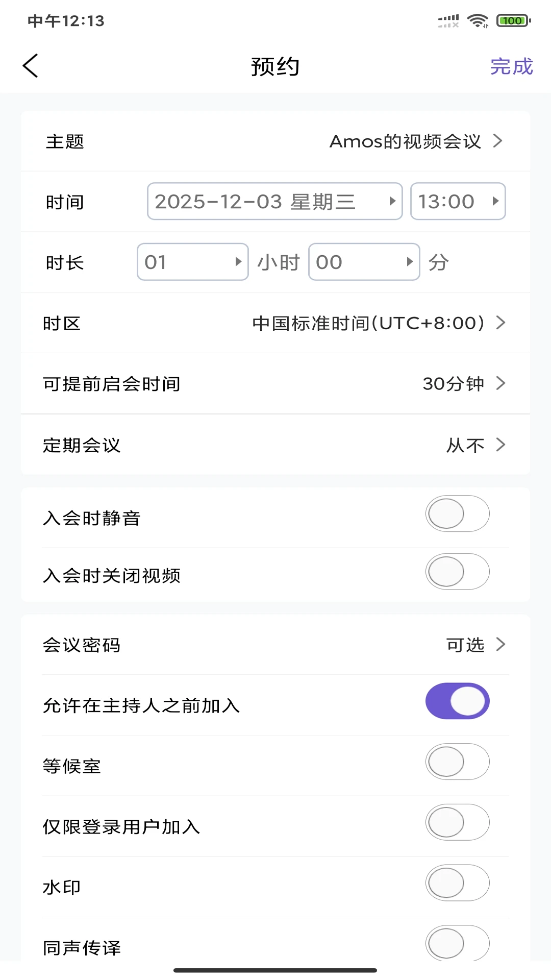 BizconfVC(ȫ������Ƶ����)v4.3.55 �ֻ����ͼ