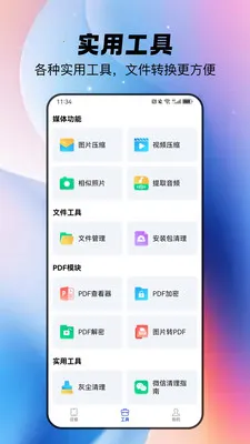 ȫ�������ֻ���(�ֻ��洢����Ӧ��)v1.1.4 ��׿���ͼ