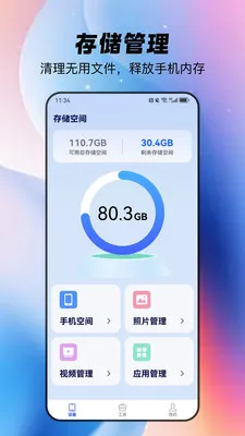 ȫ�������ֻ���(�ֻ��洢����Ӧ��)v1.1.4 ��׿���ͼ