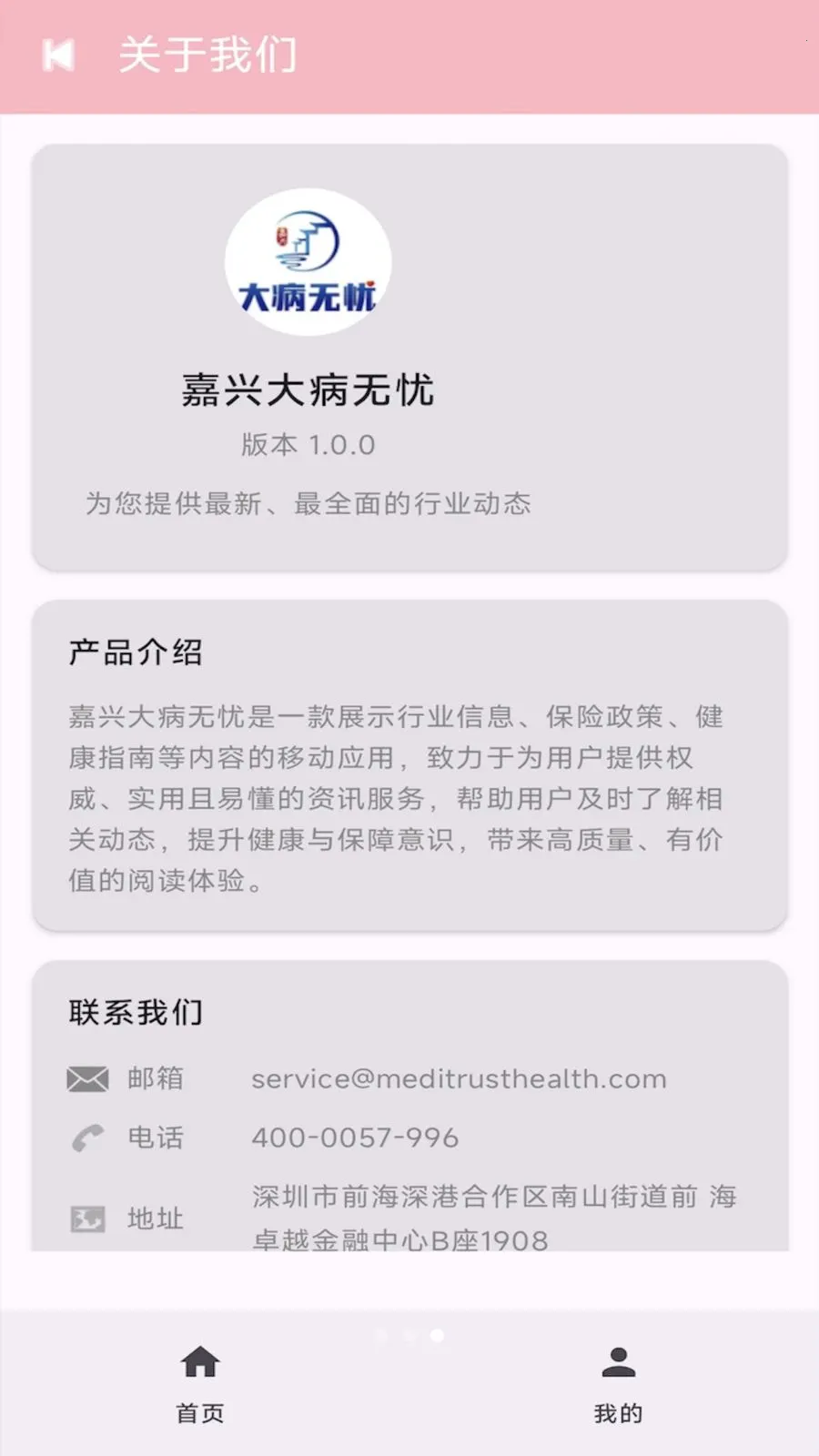 ���˴�����(ҽ�Ʊ���ƽ̨)v1.0 �ֻ����ͼ