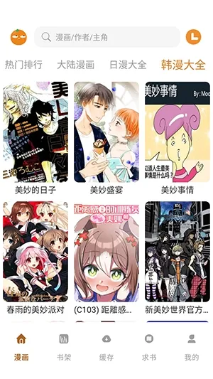橘汁漫画2026最新版本 橘汁漫画2026最新版本