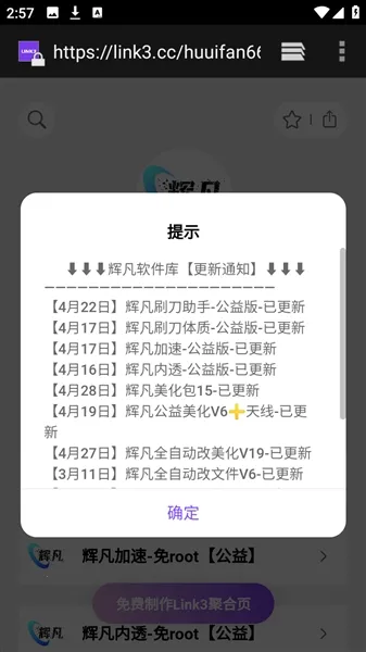 辉凡刷刀助手最新手机版 辉凡刷刀助手最新手机版