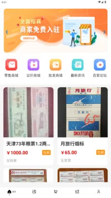 ������Ʊ���(��Ʊ����ƽ̨)v1.3.2 �ٷ������ͼ