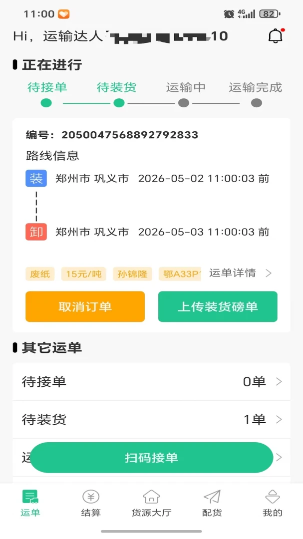 ���˴�(�������ƽ̨)v1.0.2 ��׿���ͼ