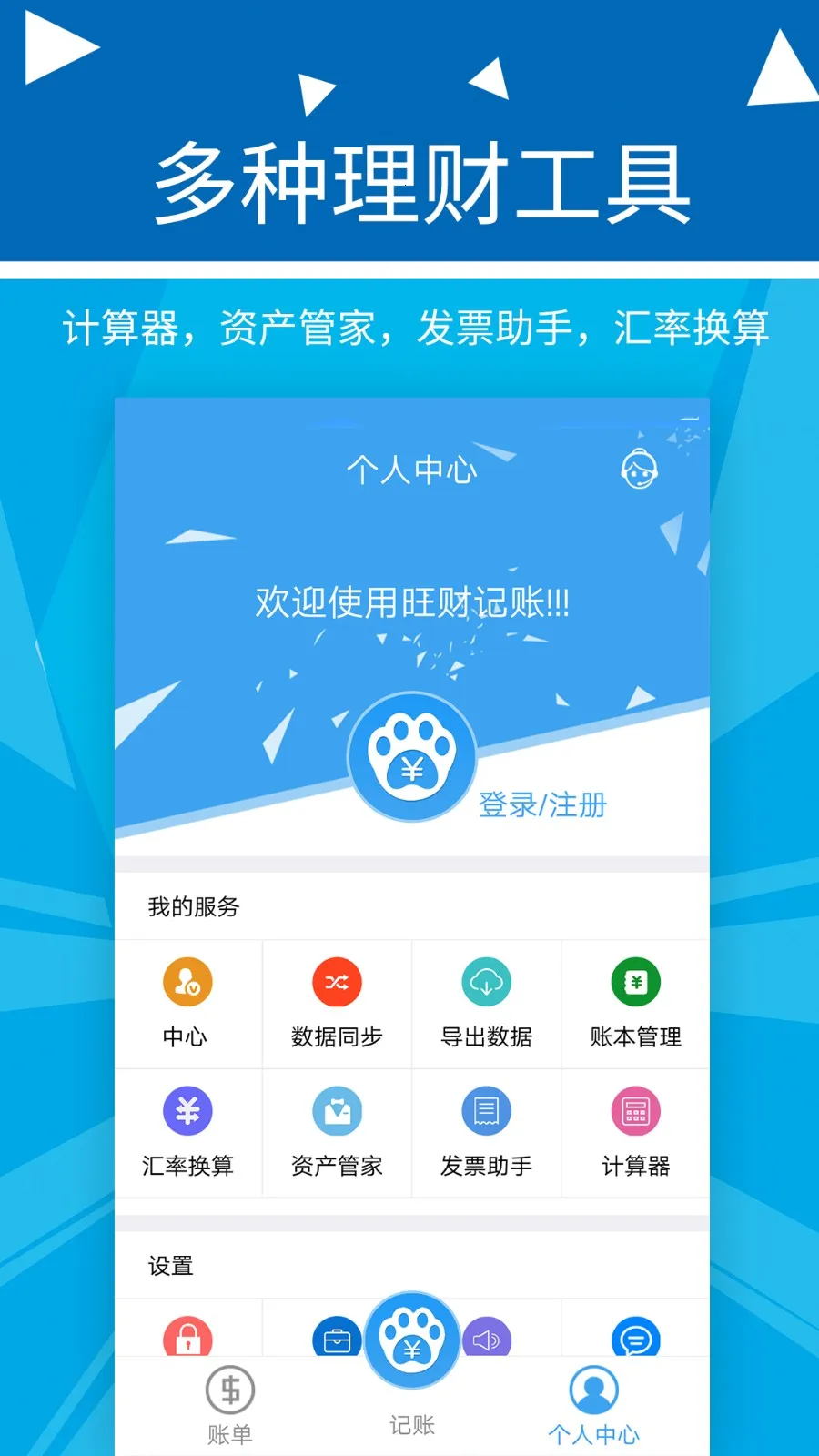 波澜旺财记账安卓版手机版 波澜旺财记账安卓版手机版