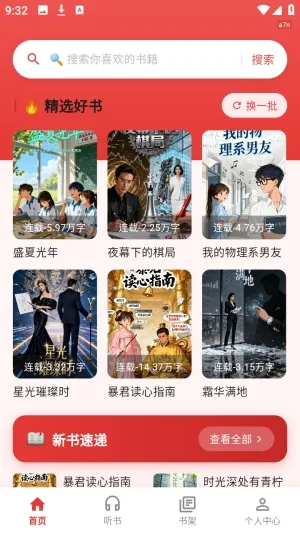 红柿免费听书(小说阅读听书应用) 红柿免费听书(小说阅读听书应用)