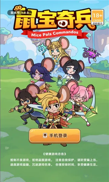 鼠宝奇兵最新手机版 鼠宝奇兵最新手机版