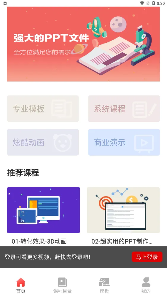 PPT������ȫ(�ֻ�PPT����)v1.0.6 �ֻ����ͼ