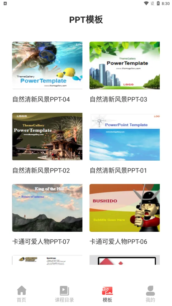 PPT������ȫ(�ֻ�PPT����)v1.0.6 �ֻ����ͼ