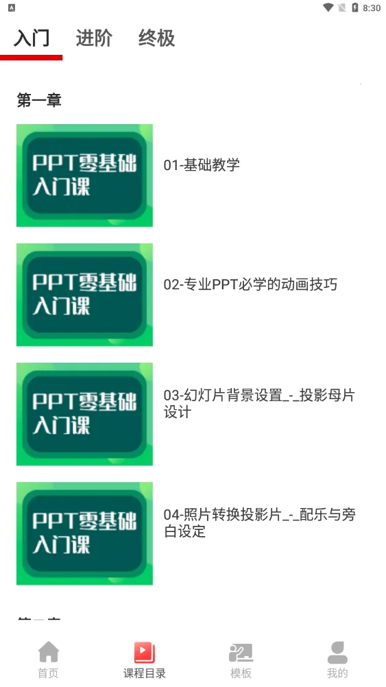 PPT������ȫ(�ֻ�PPT����)v1.0.6 �ֻ����ͼ