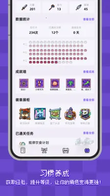 ����ϰ�ߴ�(ϰ��������Ϸ)v2.4.2 ��Ѱ��ͼ