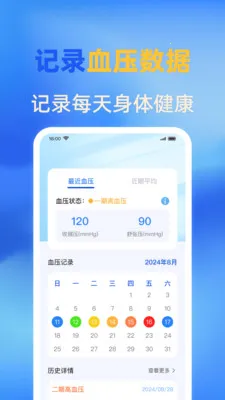 �ֻ�ѪѹѪ�����2026���°汾v1.0.0 �ٷ������ͼ