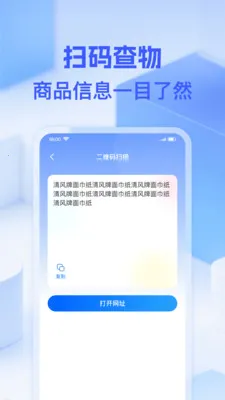 ΢��ά��һɨ(�๦�ܹ��ߺϼ�)v1.0.0 �ٷ������ͼ