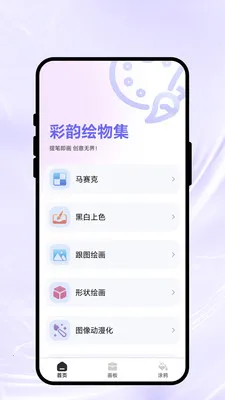 ���ϻ��Ｏ(�滭��������)v1.0.1 ��Ѱ��ͼ
