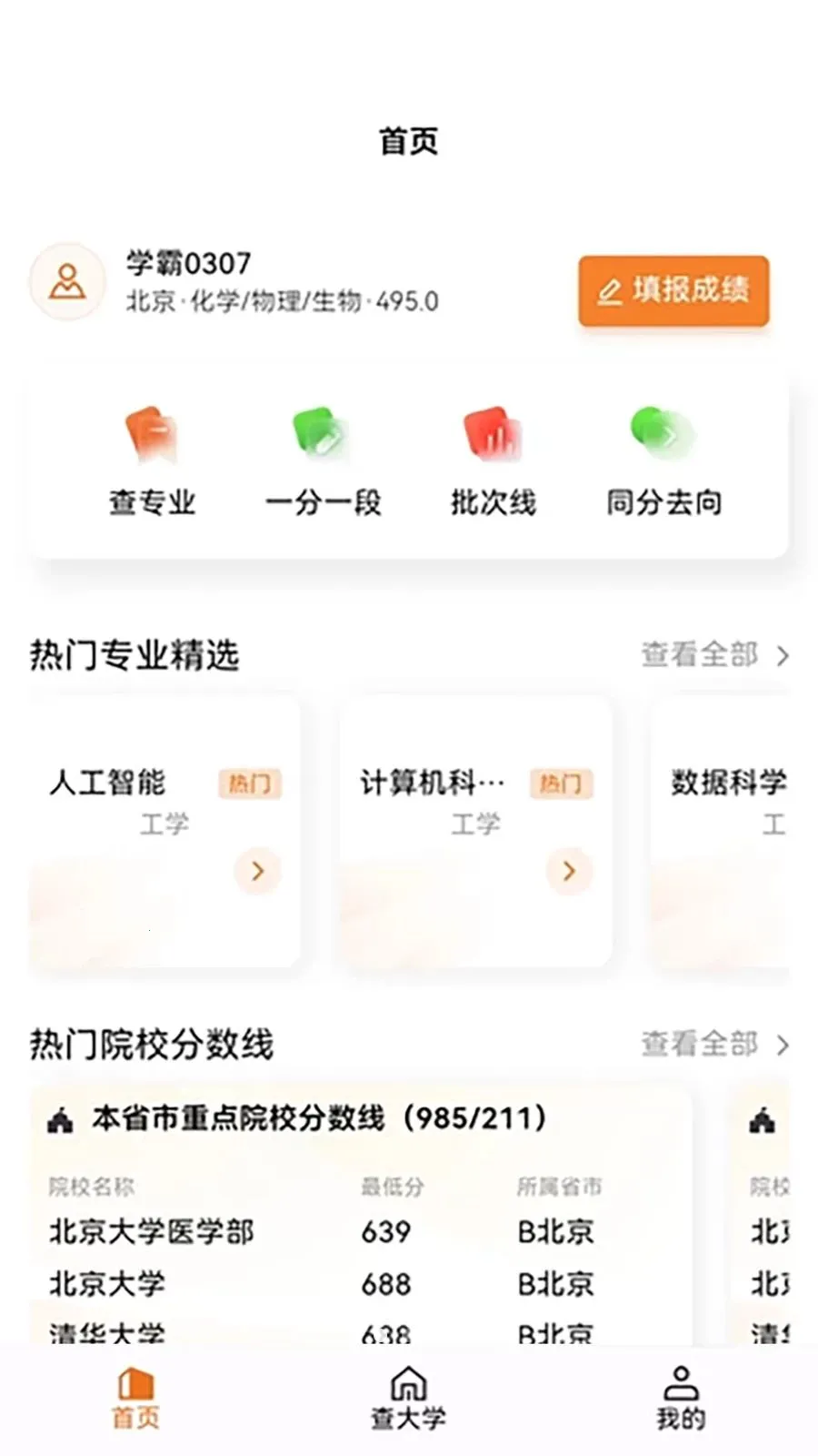 ֪Ը(��ѧ־Ը��ѯ)v1.1.0 ��׿���ͼ