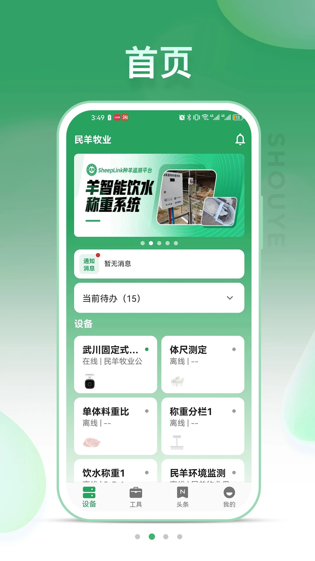 SheepLink(������ֳƽ̨)v3.4.0 �ٷ������ͼ