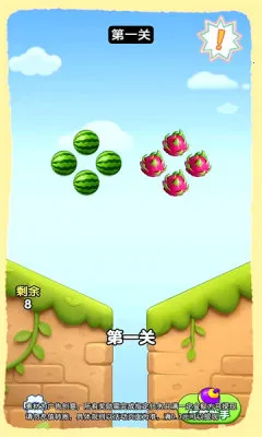 摘颗果子(水果消除小游戏) 摘颗果子(水果消除小游戏)