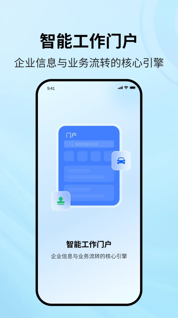 Эͬ�ǰ�(��ҵ�ƶ��칫)v1.2.2 �ٷ������ͼ