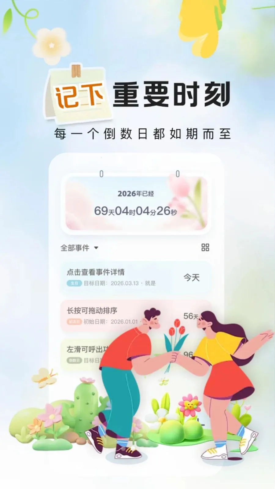 ����ʱ��Days(�����ռ�¼App)v1.0.2 ��Ѱ��ͼ