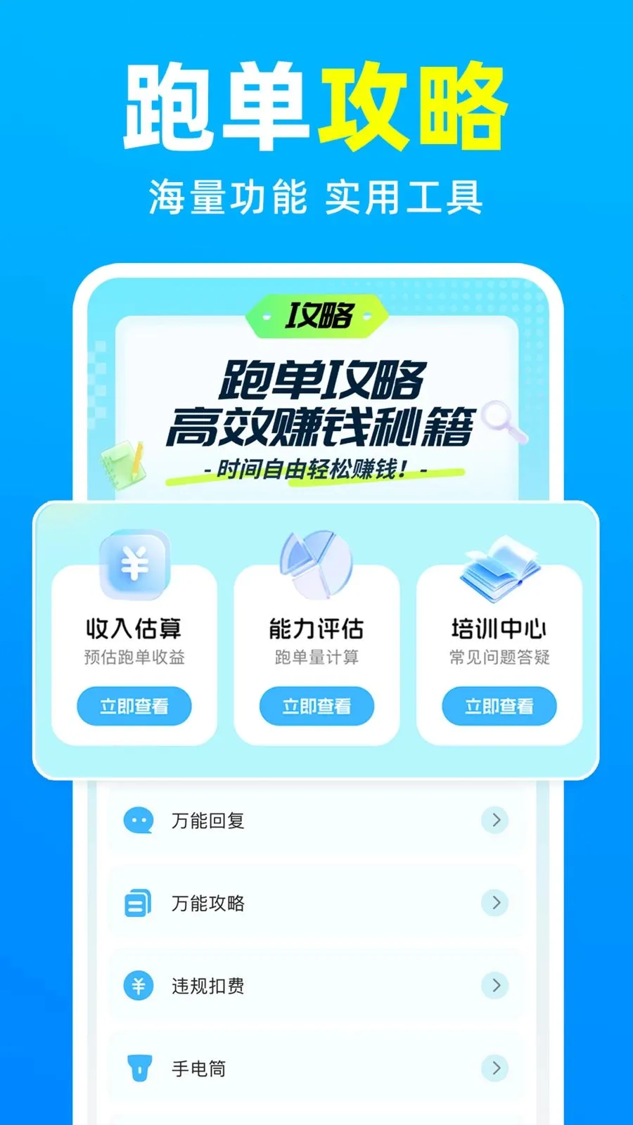 ���������ڰ�����(�ܵ�Ч�ʹ��߰�)v1.0.4 �ֻ����ͼ