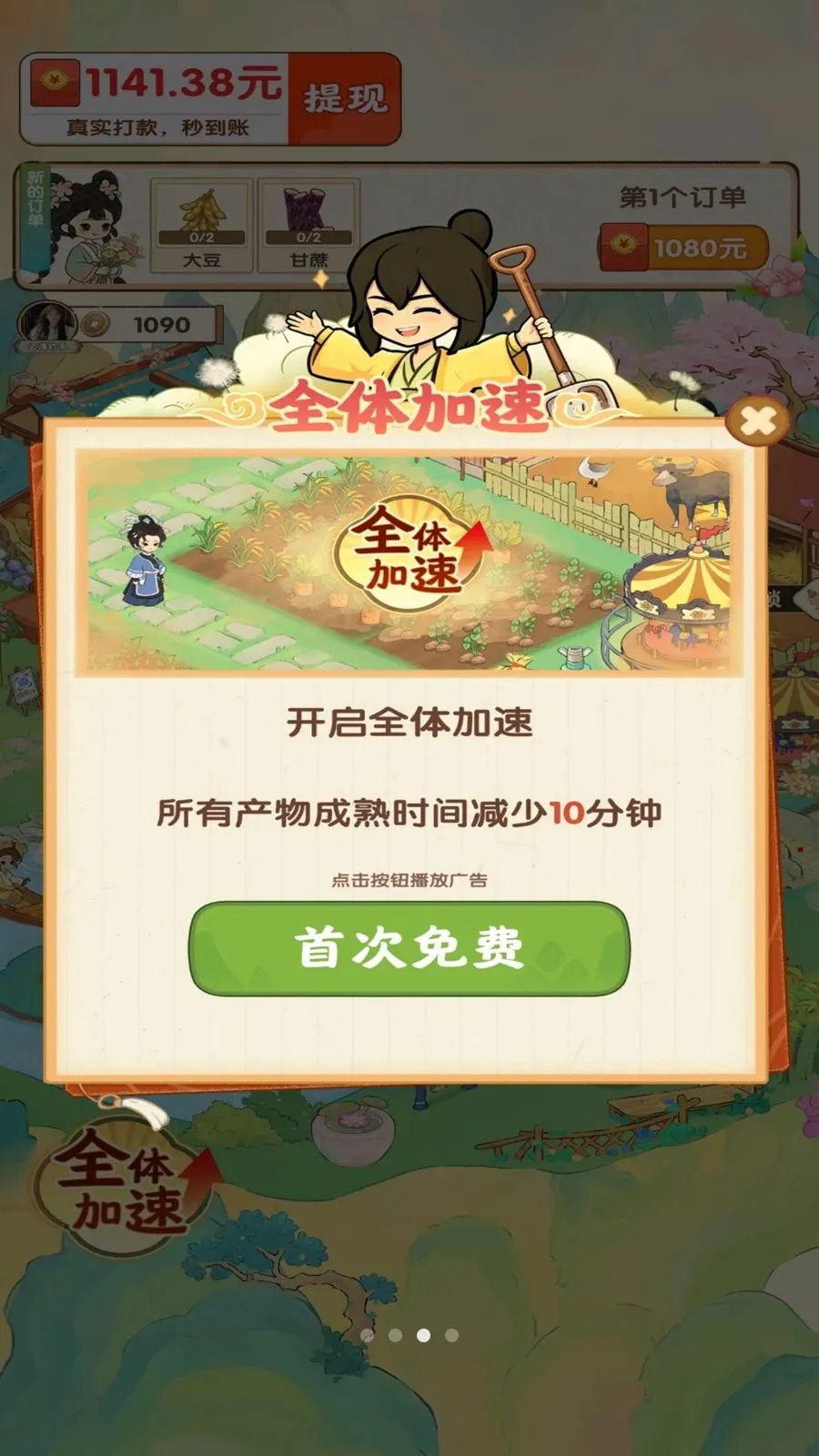 ��������ʱ��(��԰��ֲ׬Ǯ��Ϸ)v1.0.1 �ֻ����ͼ