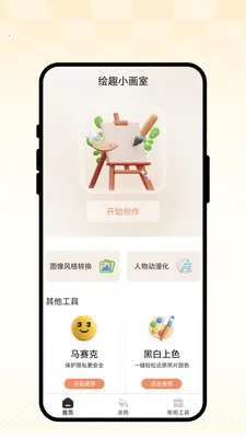��ȤС����(ͼ��滭����)v1.0.1 �ֻ����ͼ