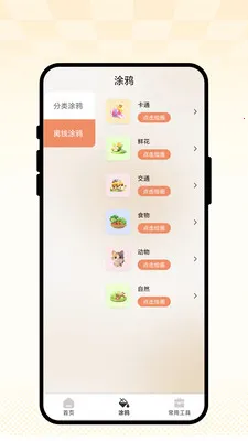 ��ȤС����(ͼ��滭����)v1.0.1 �ֻ����ͼ