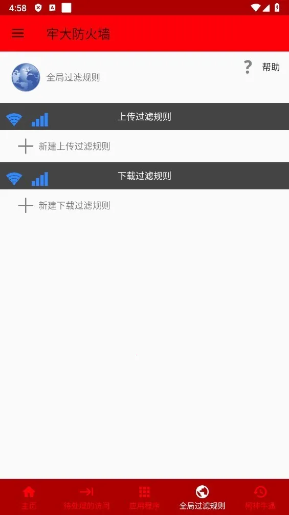 牢大防火墙2026最新版本 牢大防火墙2026最新版本