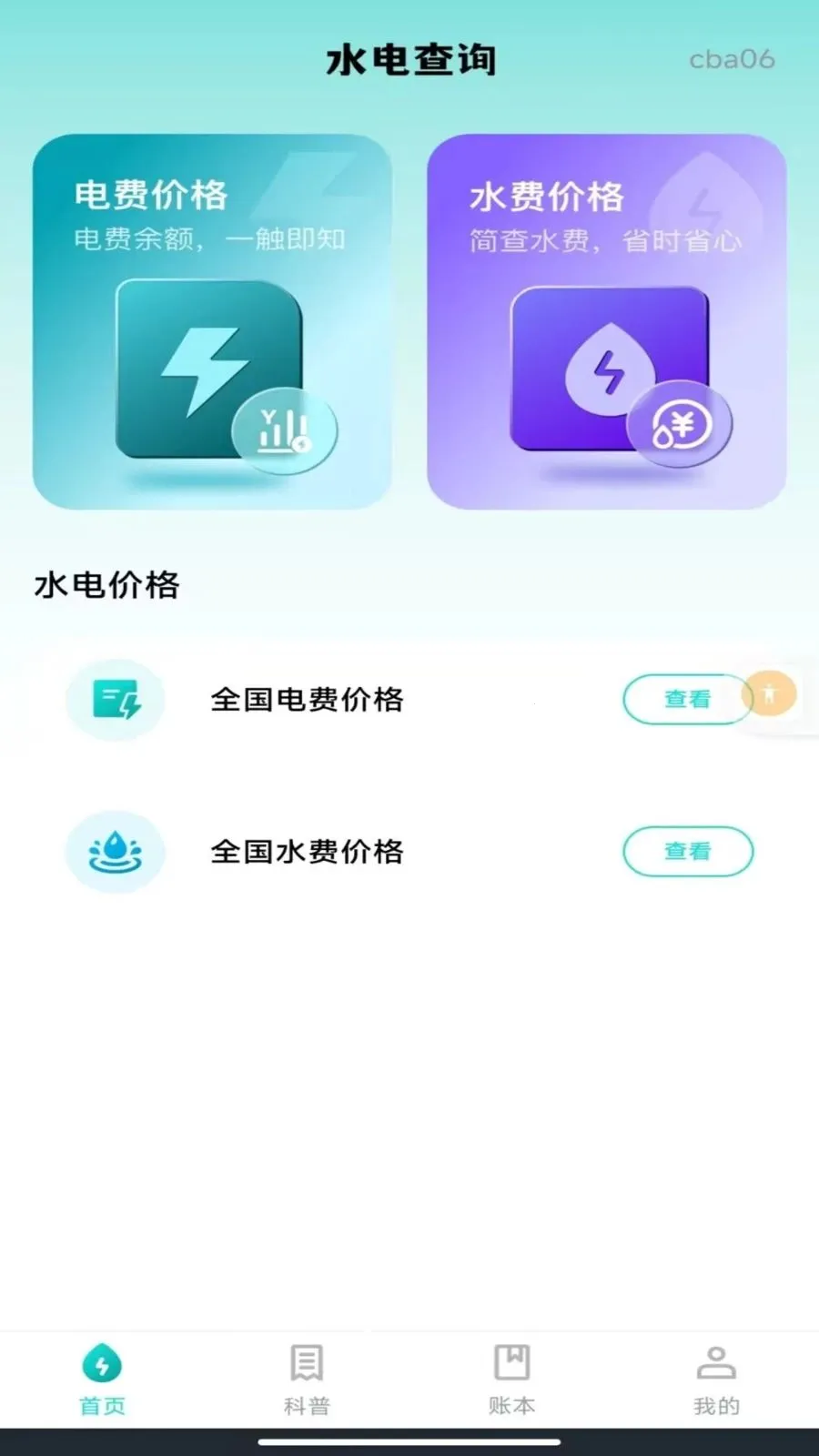 ����ˮ�����ܼ�(ˮ����ù�������)v1.0.0 ��׿���ͼ