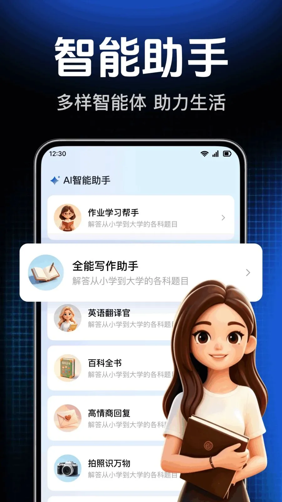 AI agent���ܴ����(ȫ�����ܷ���)v1.0.1.1004 �ֻ����ͼ