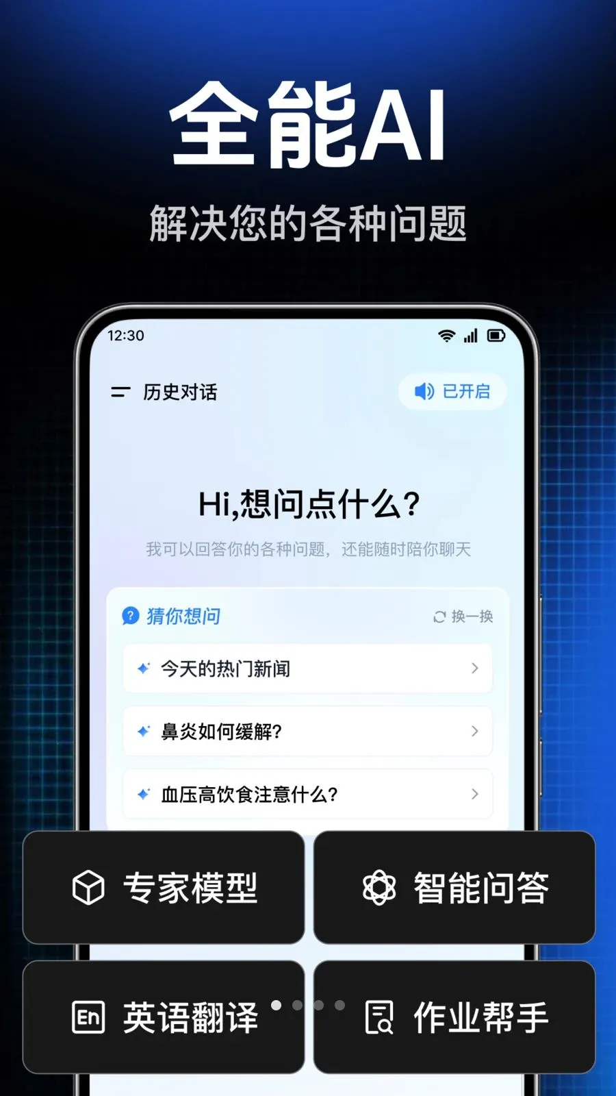 AI agent���ܴ����(ȫ�����ܷ���)v1.0.1.1004 �ֻ����ͼ