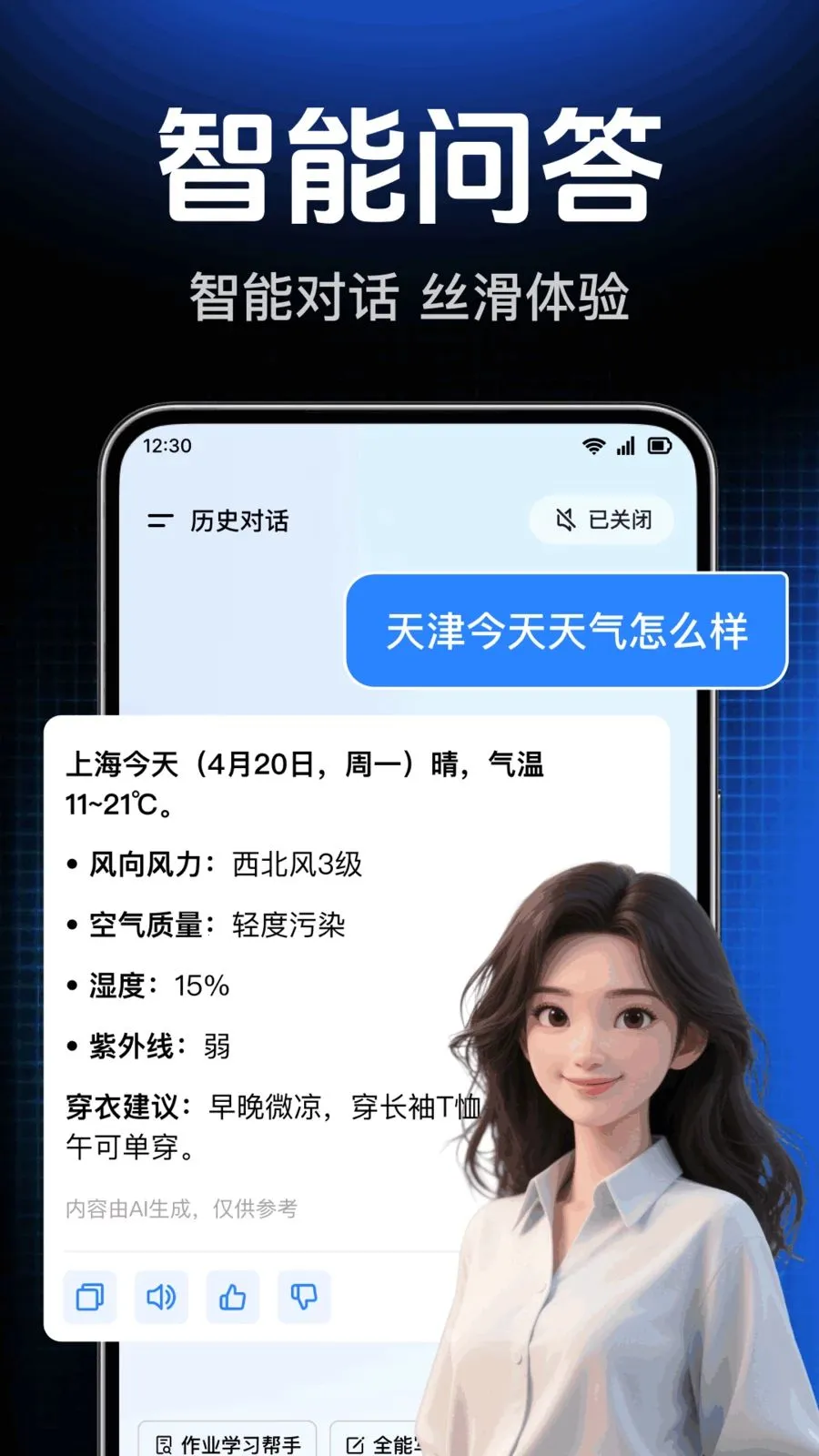 AI agent���ܴ����(ȫ�����ܷ���)v1.0.1.1004 �ֻ����ͼ
