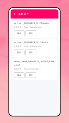 一键成曲(音视频编辑工具) 一键成曲(音视频编辑工具)