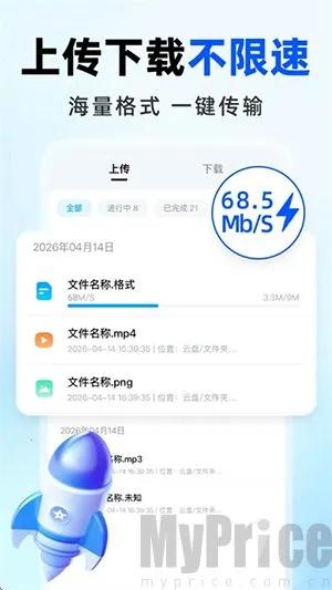 免费网盘云盘安卓版手机版 免费网盘云盘安卓版手机版