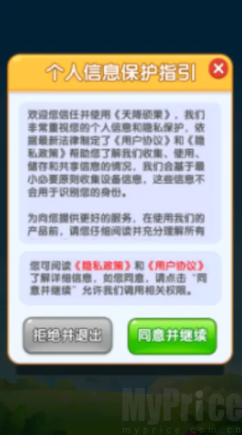 天降硕果(水果合成游戏) 天降硕果(水果合成游戏)