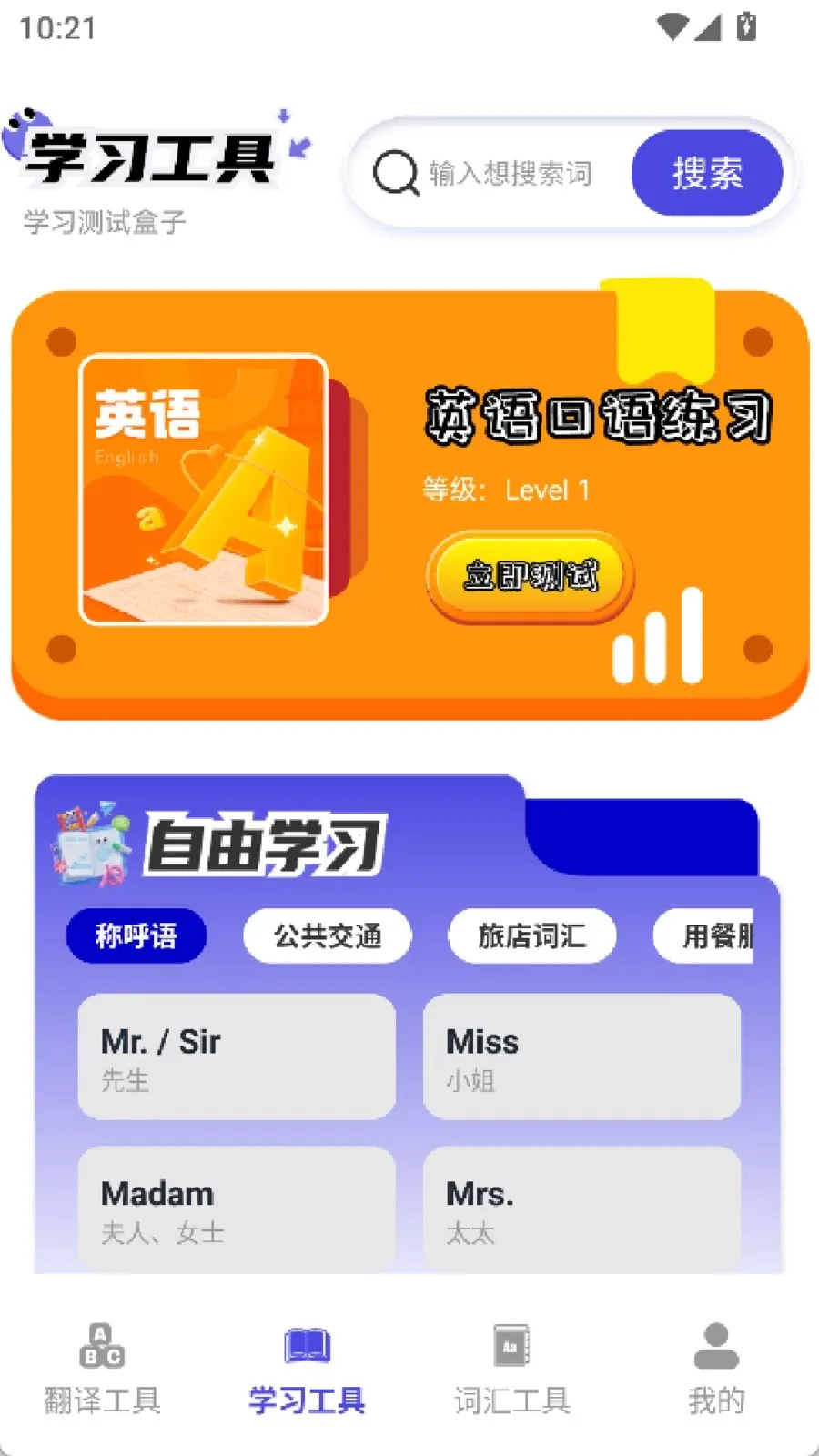 322����԰(Ӣ��ѧϰ����)v2.0 �ٷ������ͼ