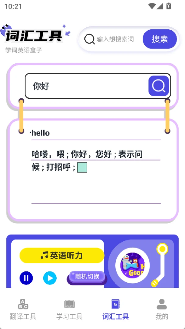 322����԰(Ӣ��ѧϰ����)v2.0 �ٷ������ͼ